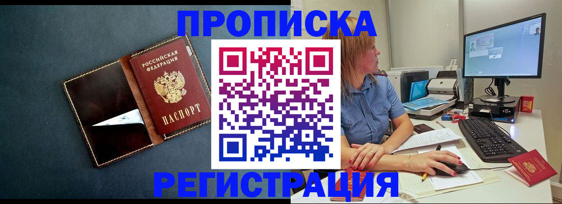 прописка в Нефтеюганске