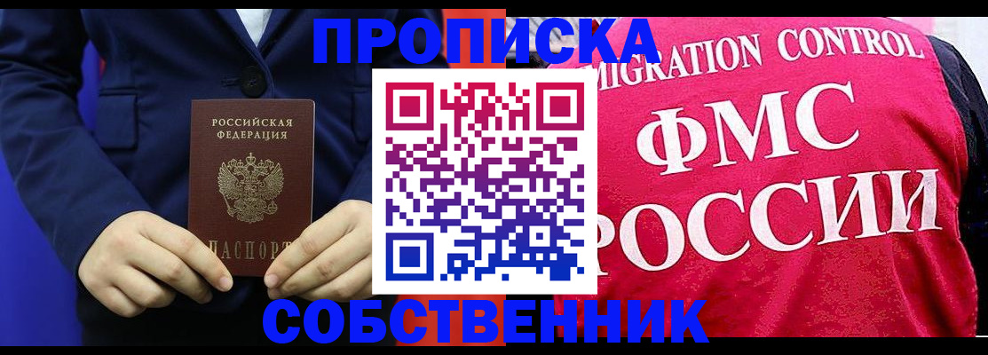 прописка в Нефтеюганске